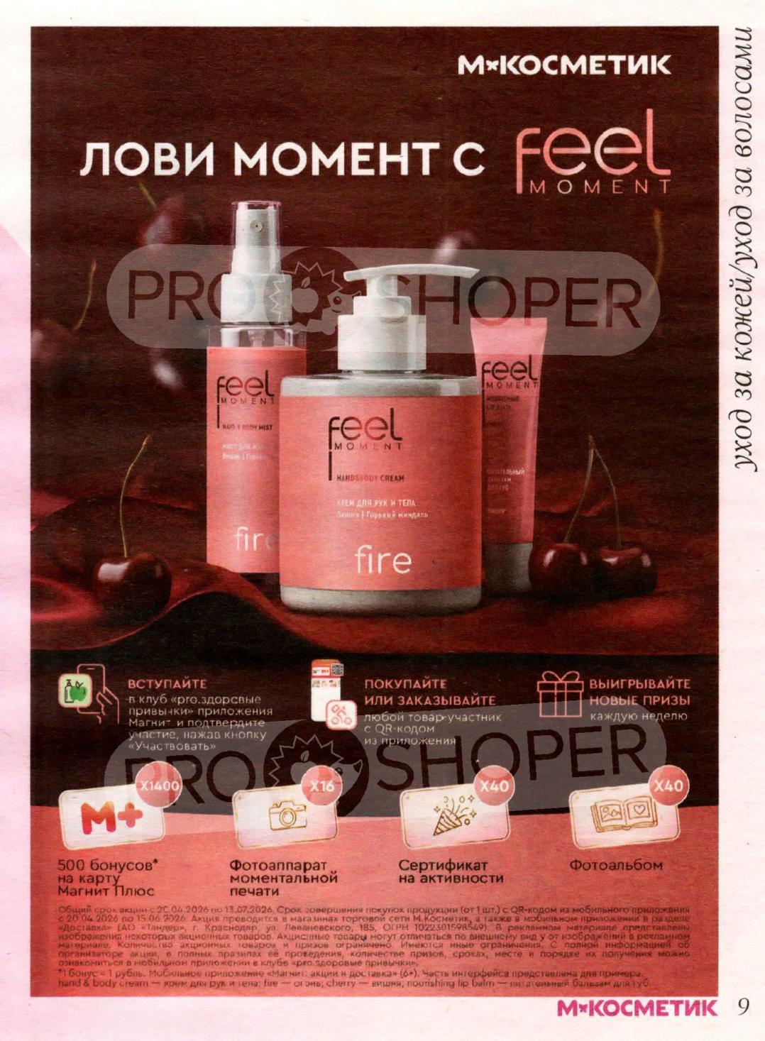 Покупка продукции с QR-кодом в мобильном приложении. 